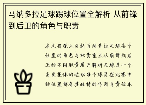 马纳多拉足球踢球位置全解析 从前锋到后卫的角色与职责